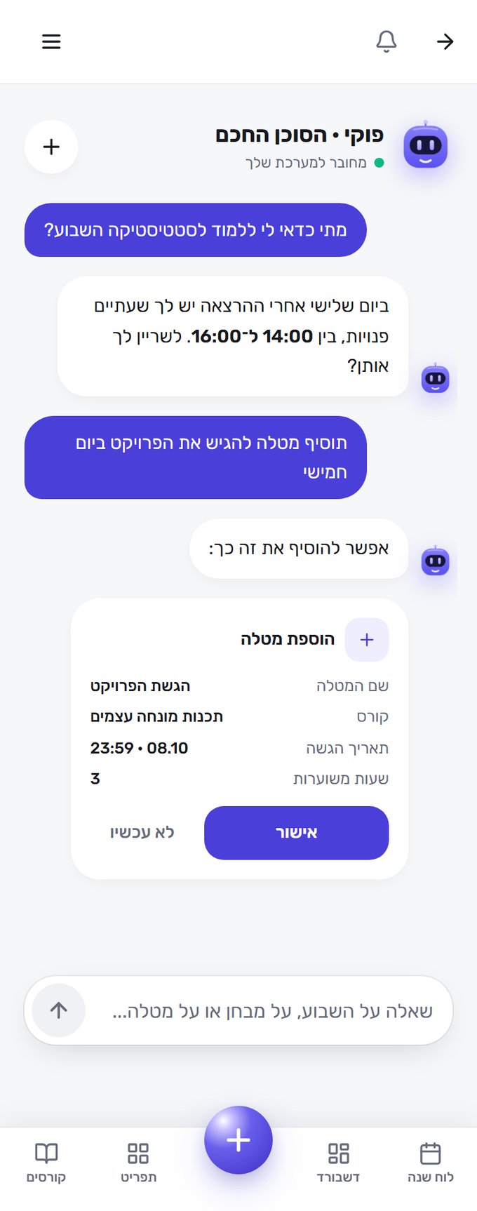 פוקי, העוזר החכם ב‑Focusity: עונה מתי יש זמן פנוי ללמוד לסטטיסטיקה, ומכין כרטיס לאישור להוספת מטלה להגשת פרויקט