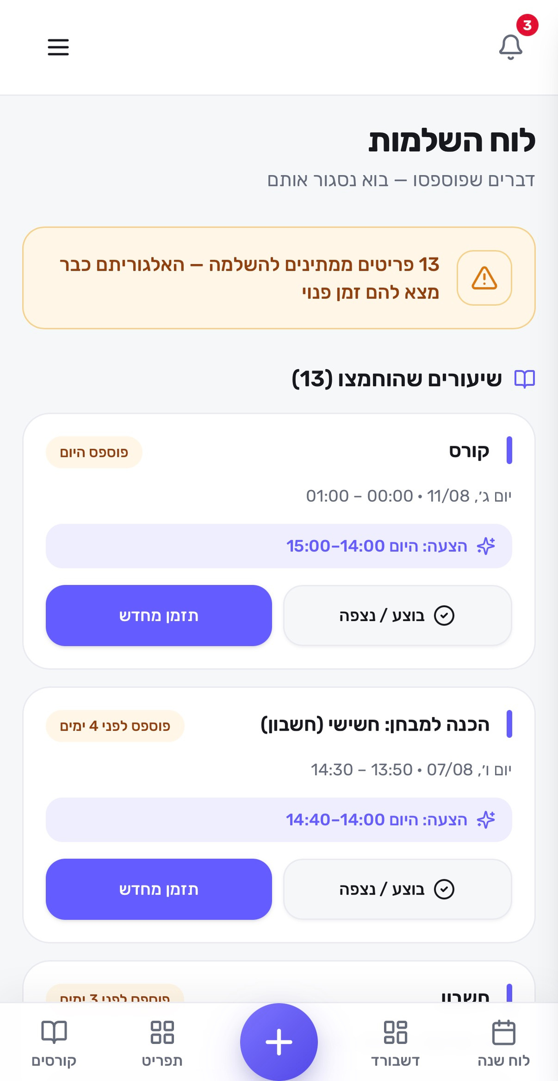 לוח השלמות ב‑Focusity, עם רשימת פריטים שפוספסו והצעת שעה פנויה מחדש לכל פריט