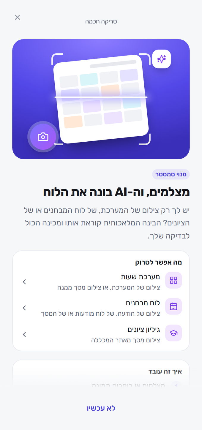 מסך הסריקה החכמה ב‑Focusity: מצלמים מערכת שעות, לוח מבחנים או גיליון ציונים, וה‑AI בונה את הלוח
